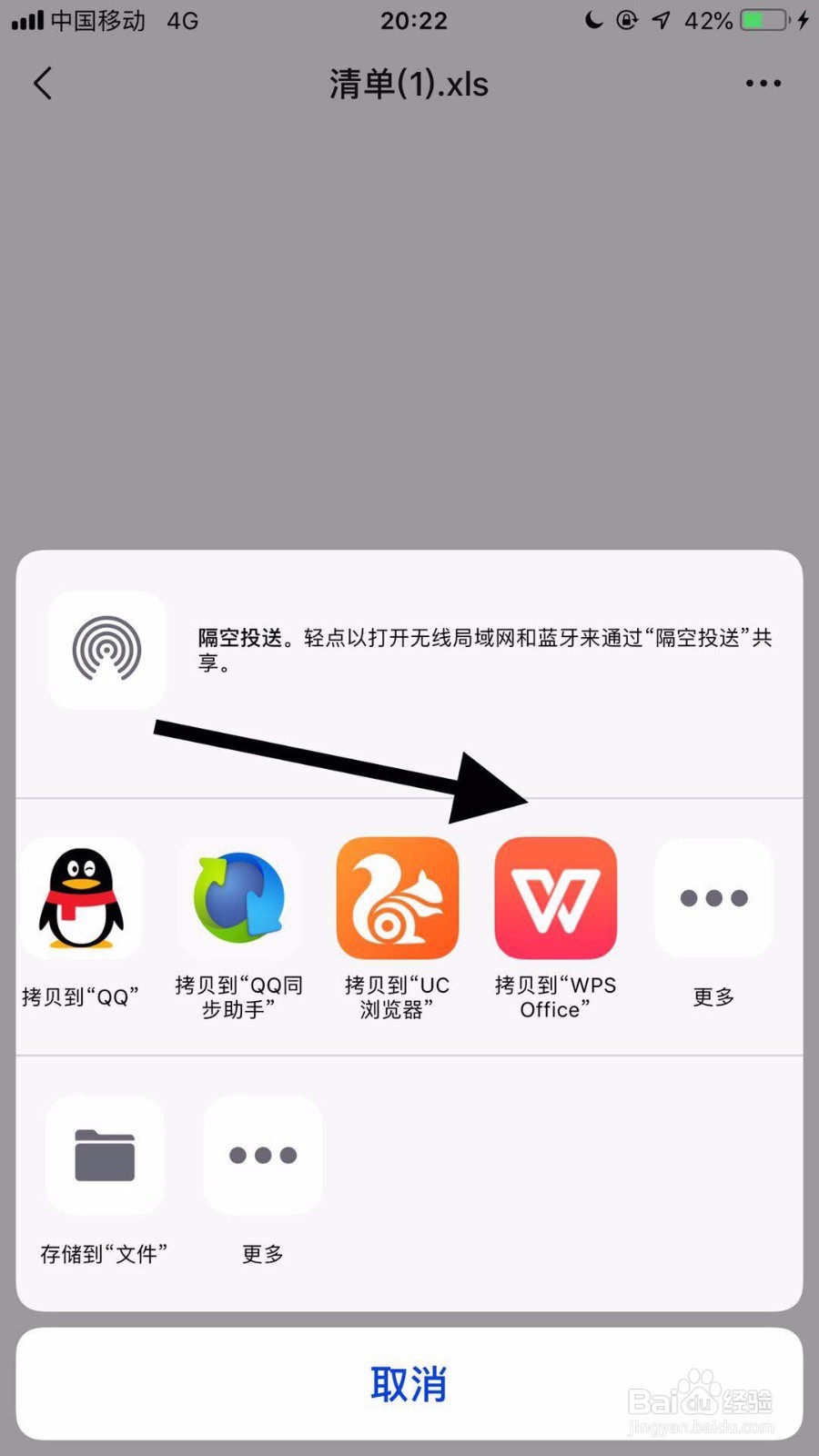 苹果手机怎么打开xls格式文件