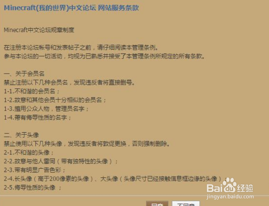 我的世界中文论坛怎么注册?