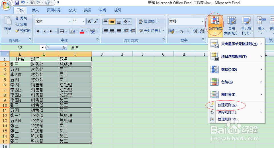 如何突出显示部门经理名称