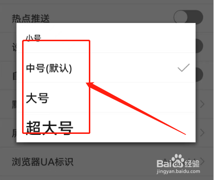 安卓版安全浏览器APP如何设置字体大小？
