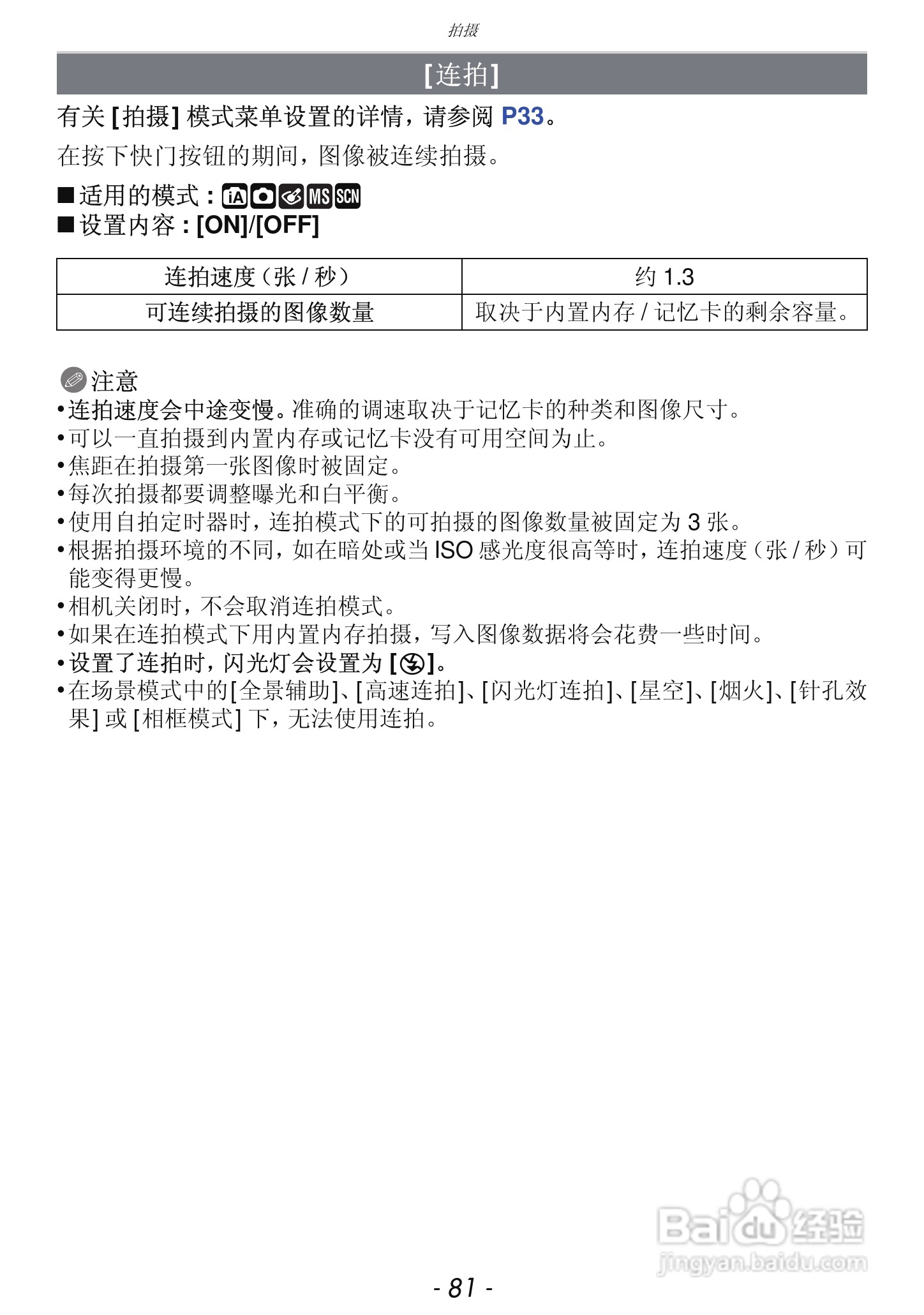 松下DMC-FH7GK数码相机使用说明书:[9]
