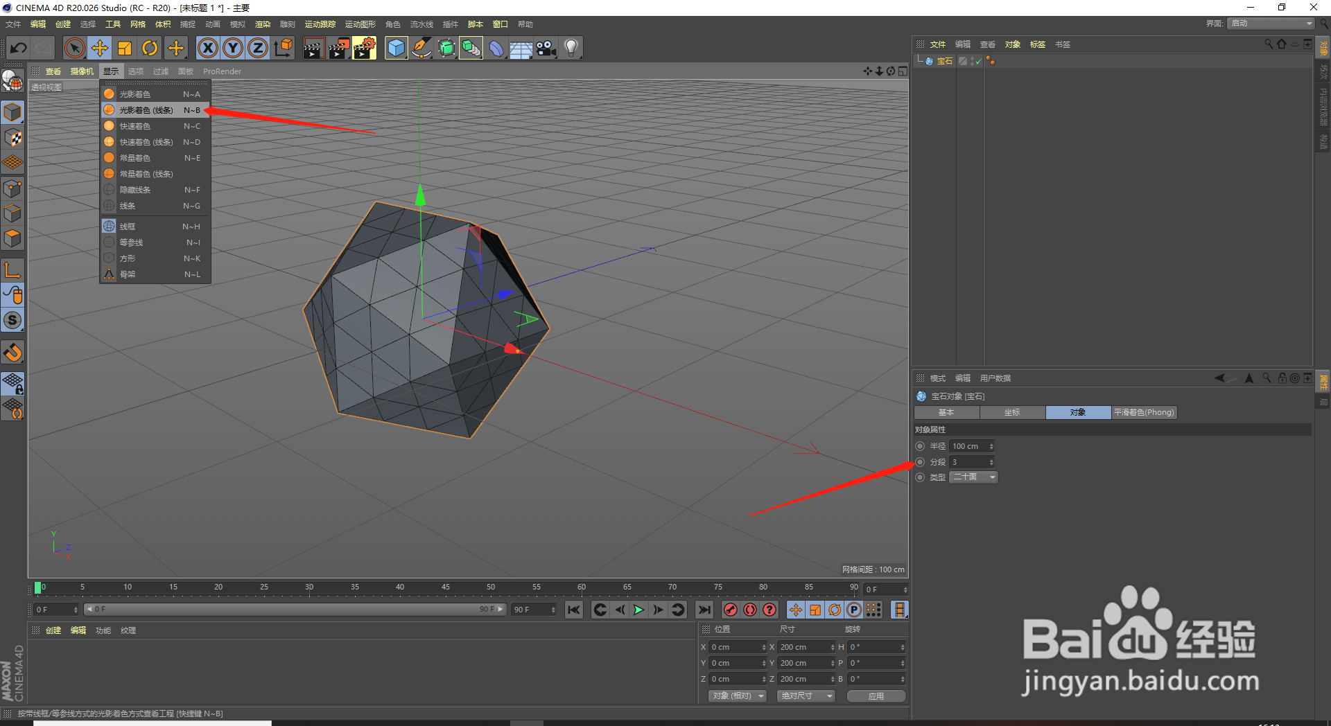 Cinema 4D（R20）如何制作点线几何线框图