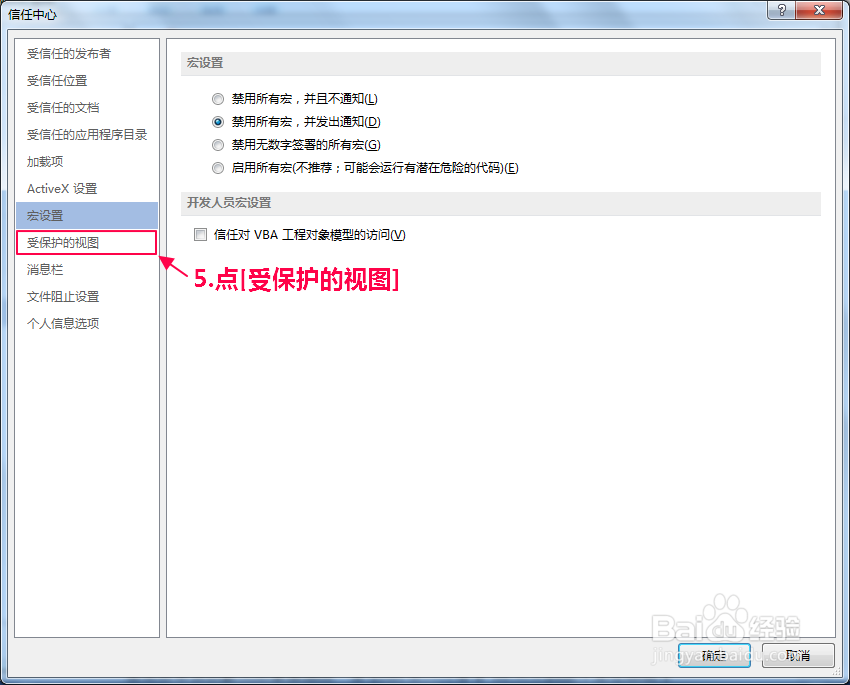 写给处女座挑刺的教程01-去除“受保护视图”