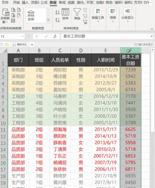 excel表格排序操作