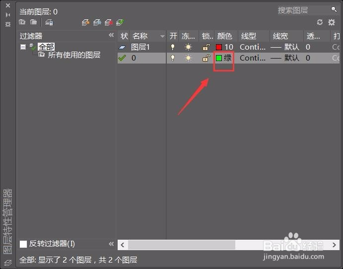 CAD如何修改图层的颜色