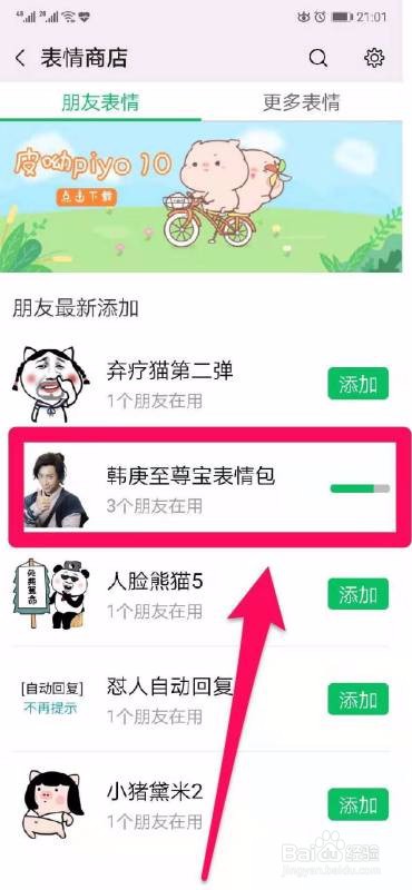 微信如何添加emoji表情？