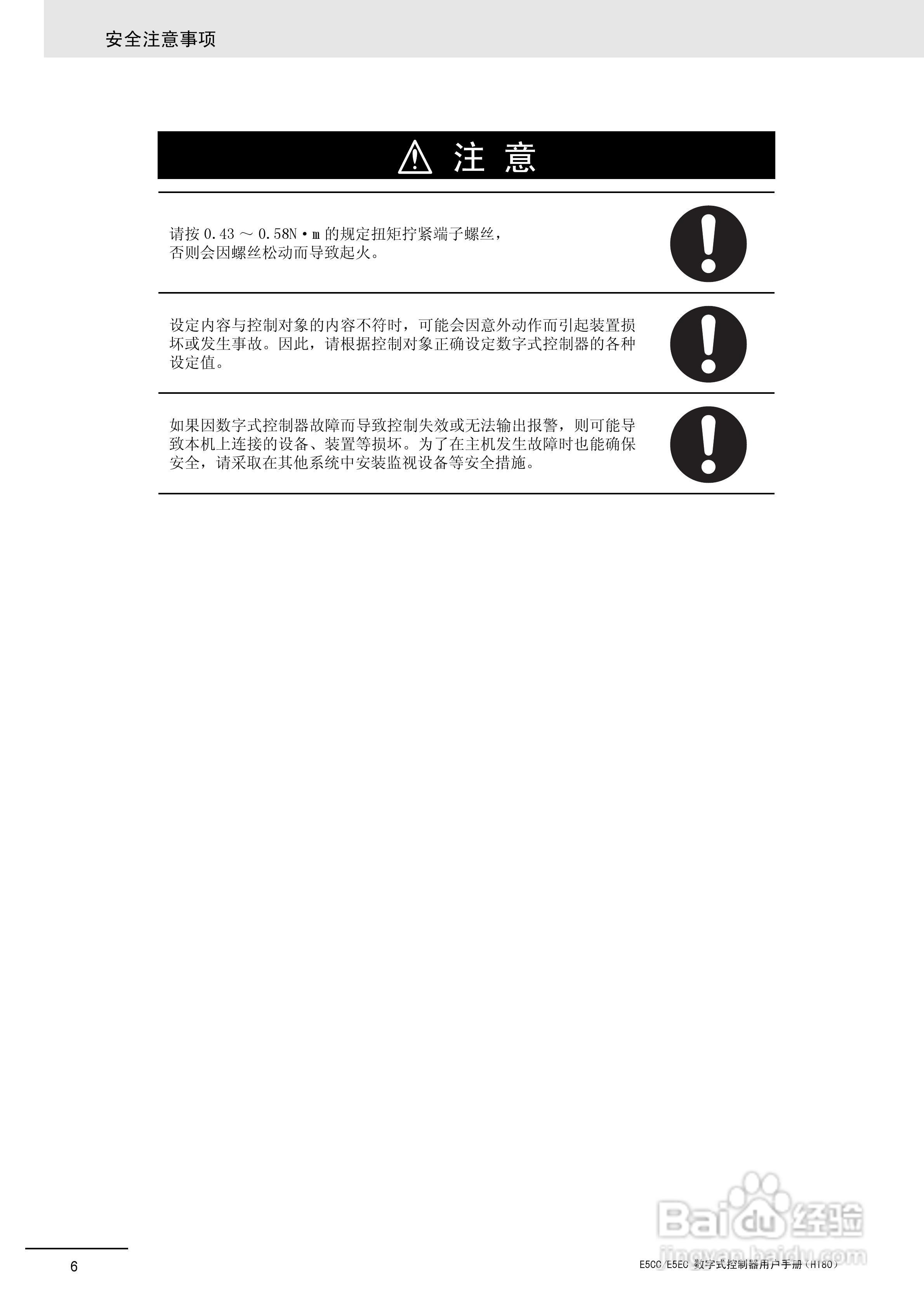 欧姆龙温控器E5CC-E5EC操作手册:[1]