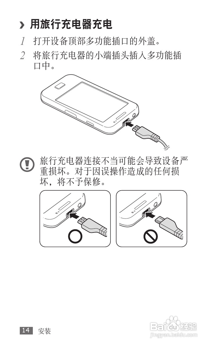 三星 GT-S5830i手机说明书:[2]