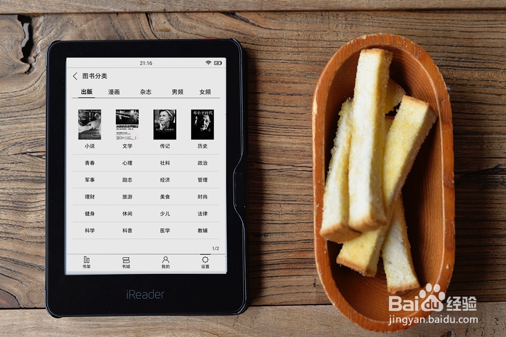 如何在iReader电纸书上下载书籍