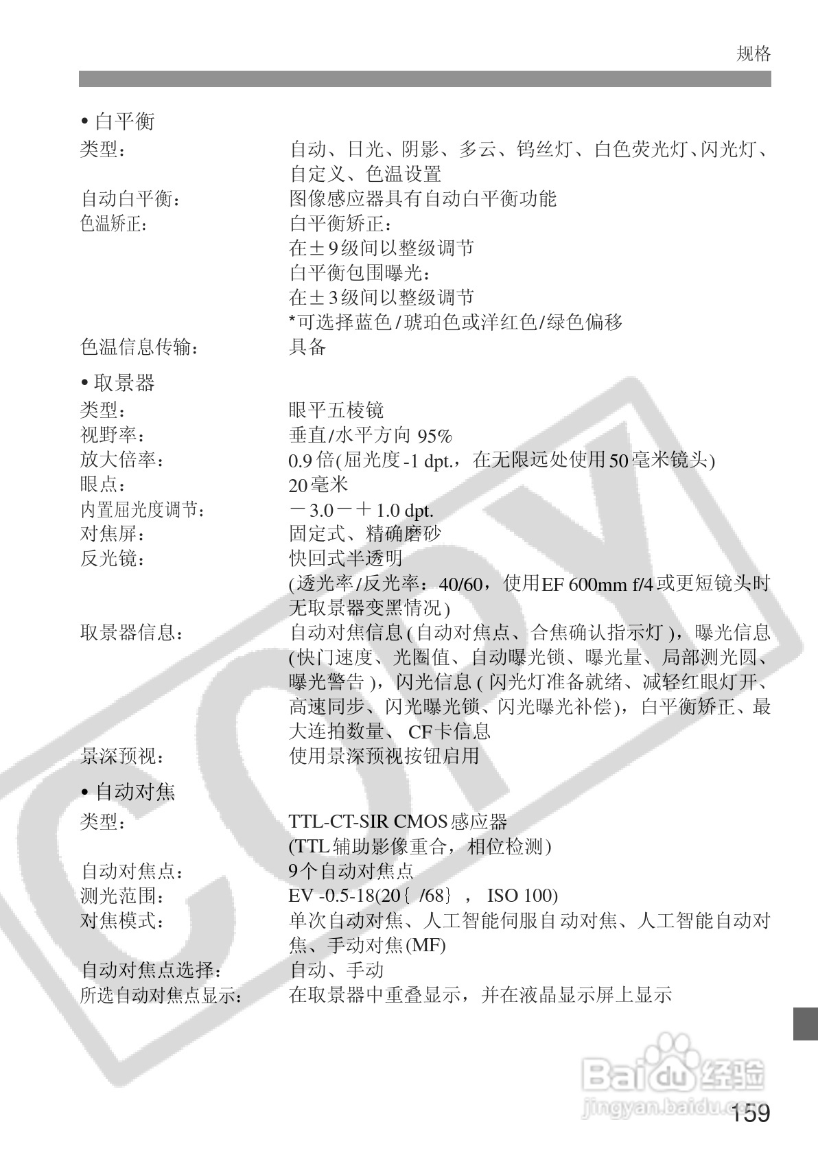佳能EOS 20D数码相机使用说明书:[16]