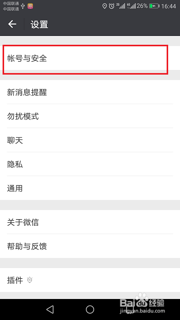 微信怎么对登录设备进行管理，设置常用设备方法