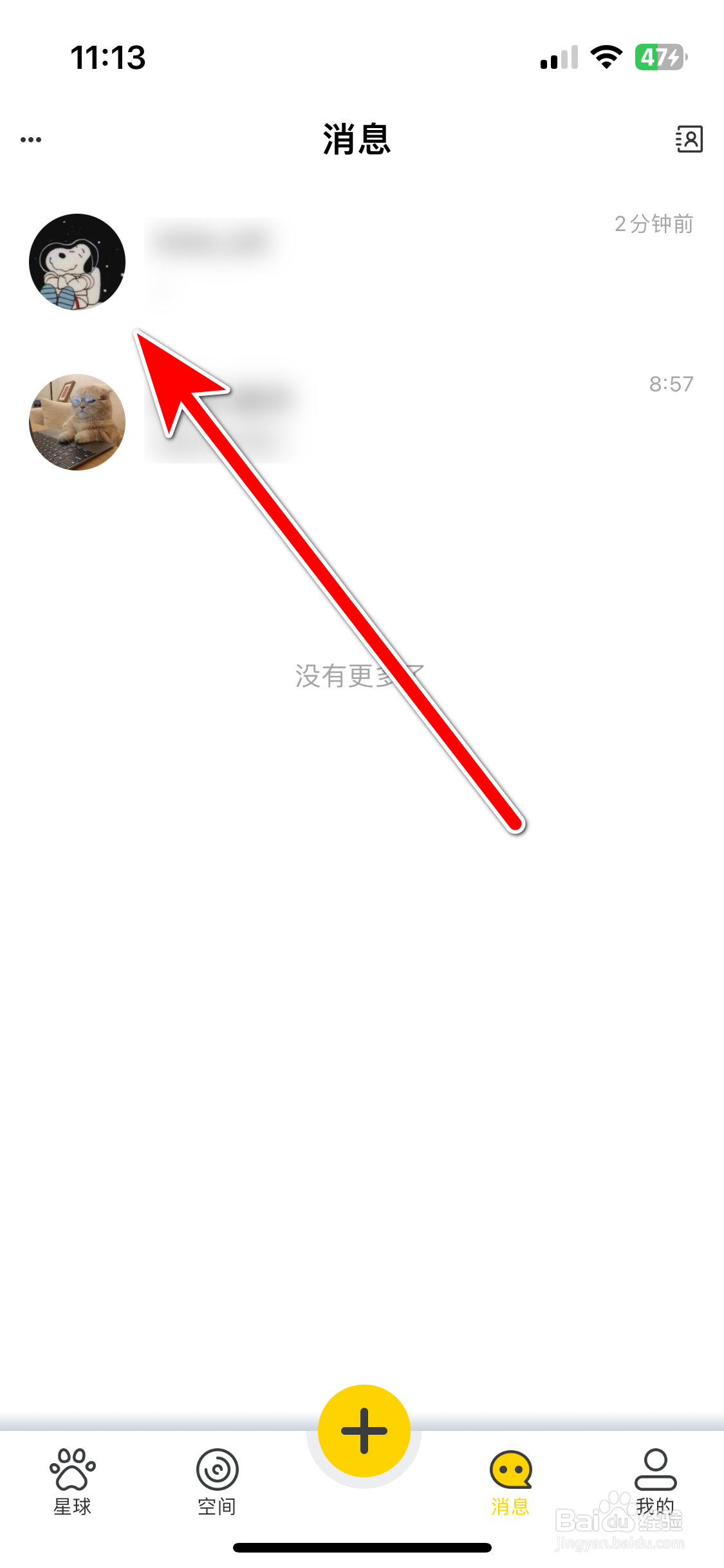 吉猫星球如何清除聊天消息