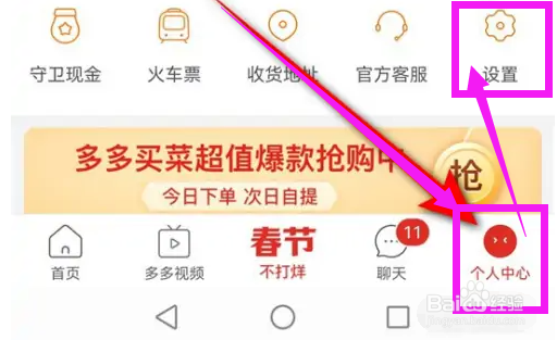 拼多多如何开启长辈版模式？