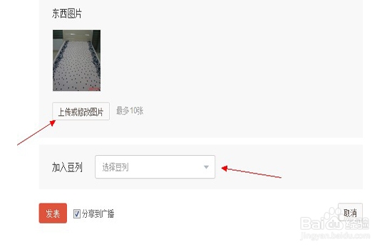 怎么在豆瓣发布东西