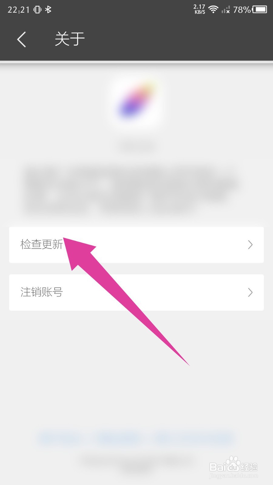 逸记app怎么检查更新