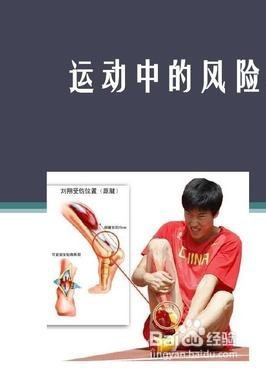 体育运动中的安全防护措施多种多样