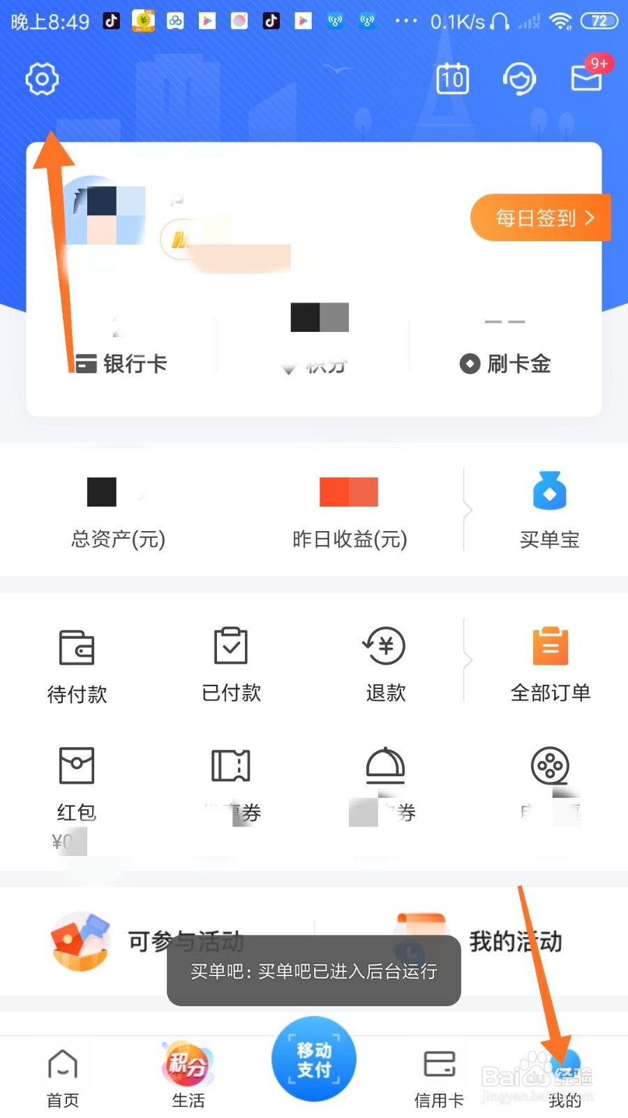 买单吧如何设置头像?