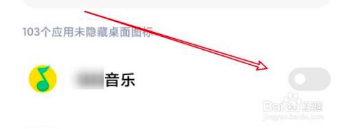 小米11手机如何隐藏某个应用？