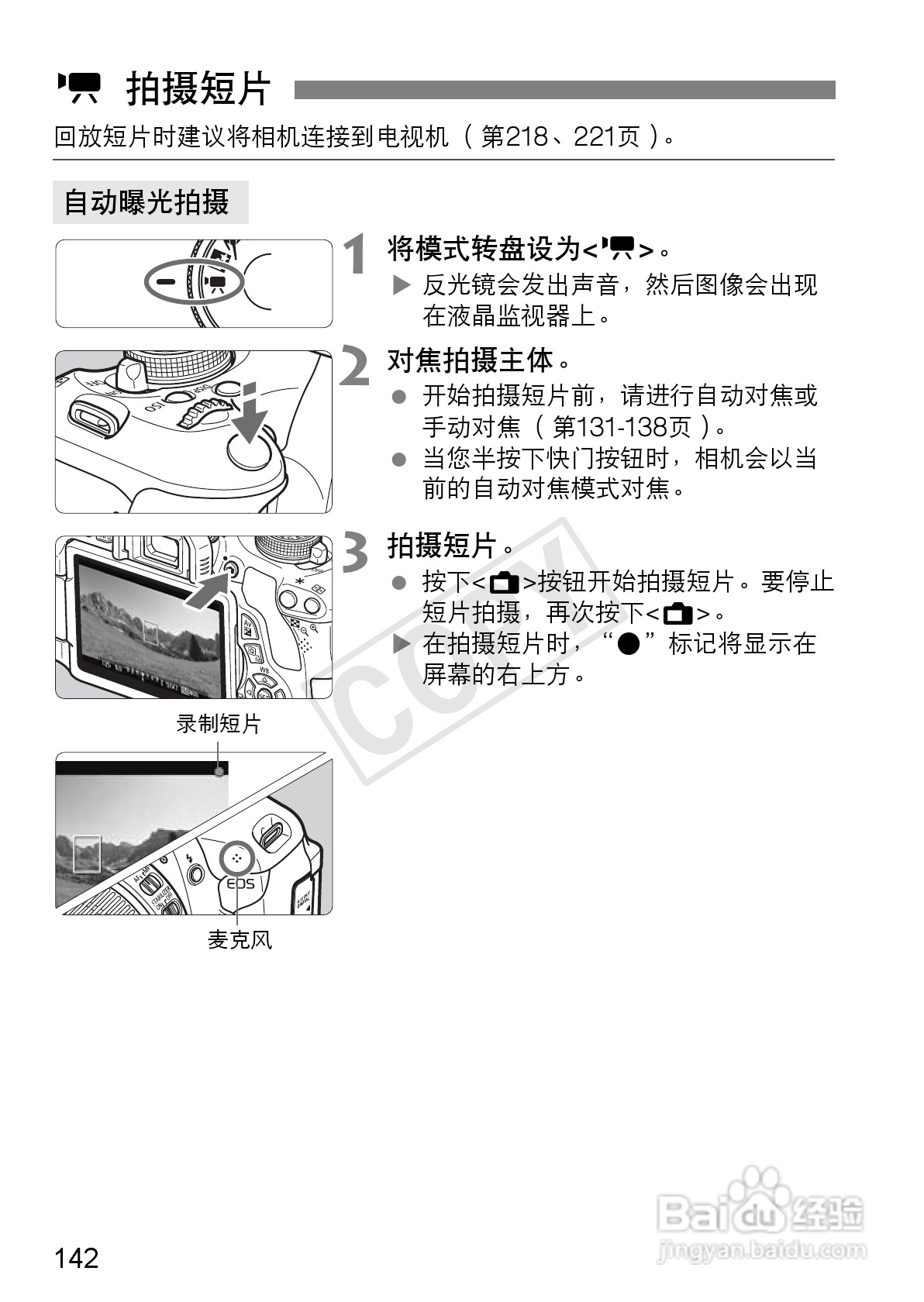 佳能EOS 600D数码相机使用说明书:[15]