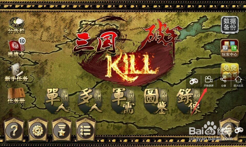 安卓手机怎么录制游戏