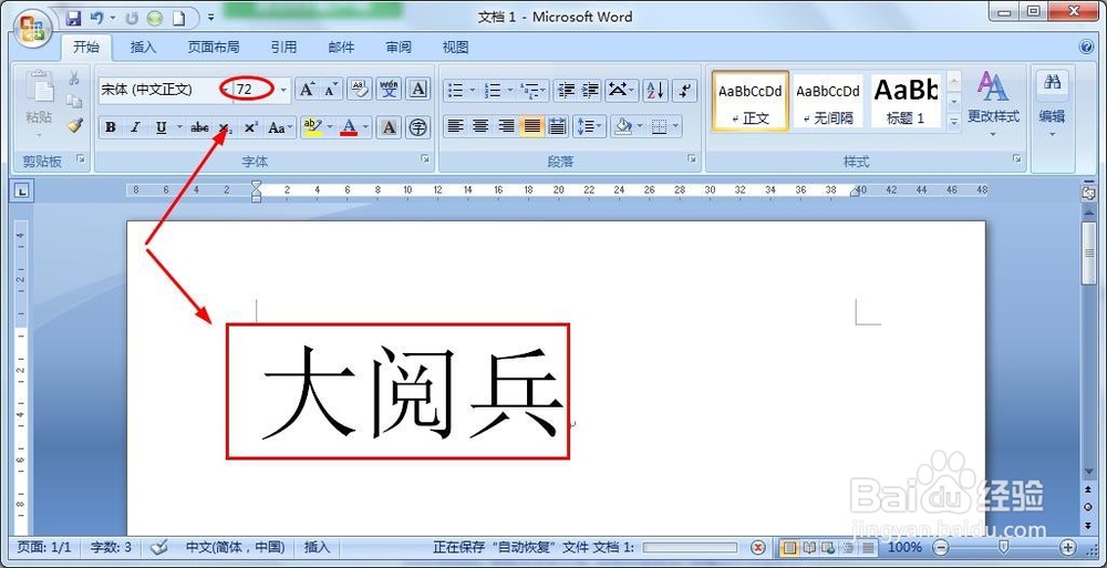 Word如何无限放大字体？