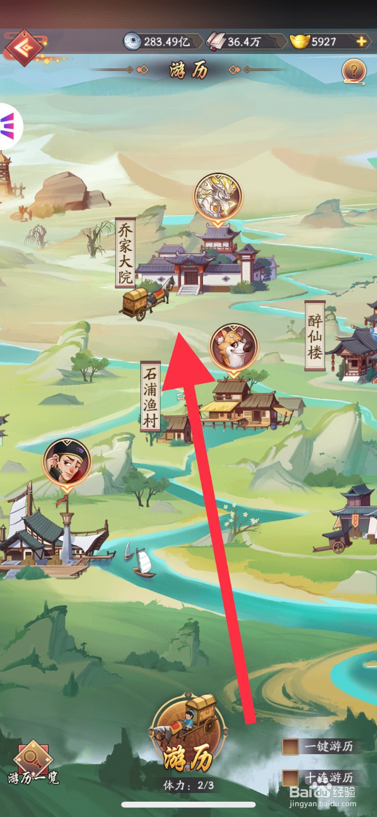 我是大东家手游怎么去游历乔家大院