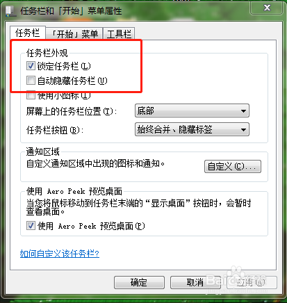 电脑怎么设置自动隐藏任务栏？