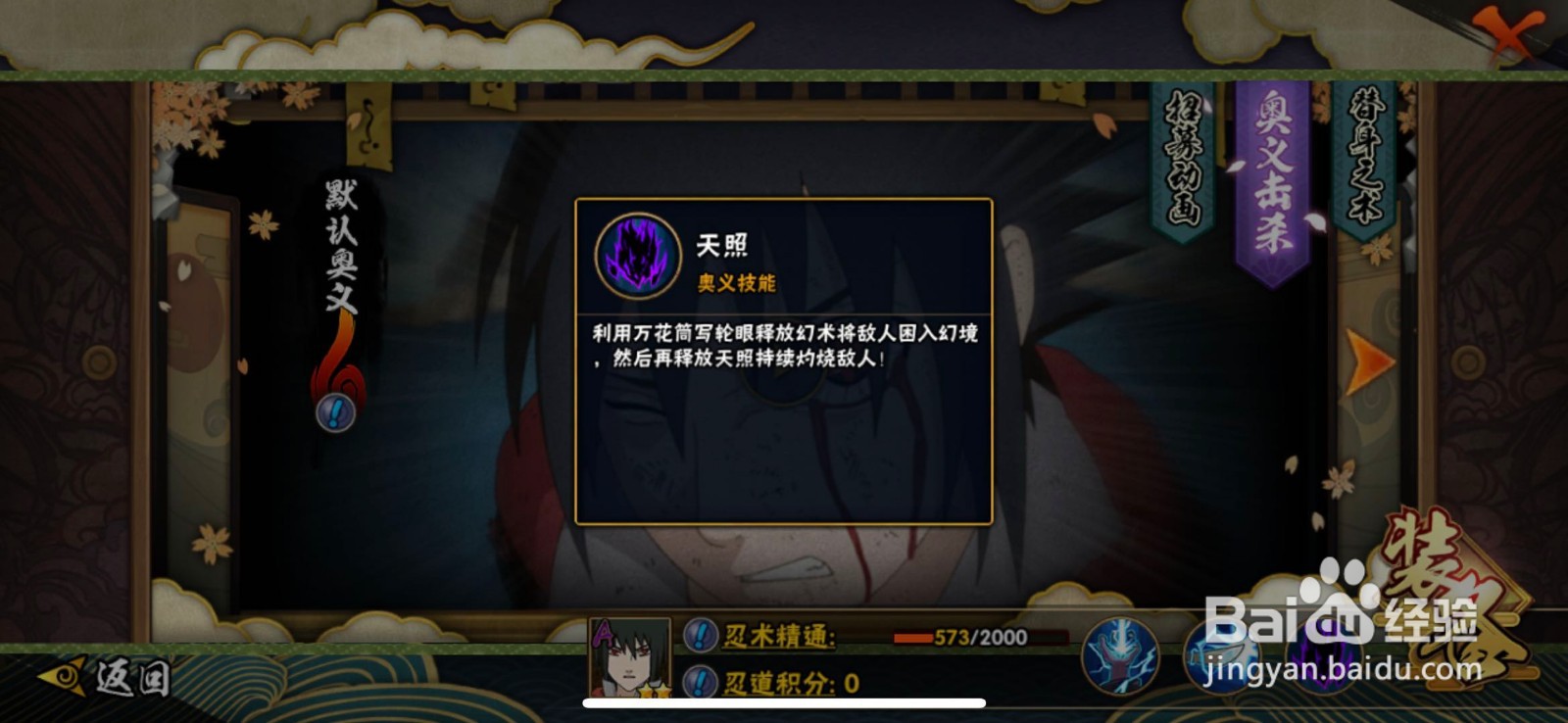 火影忍者手游-人物-宇智波佐助万花筒写轮眼