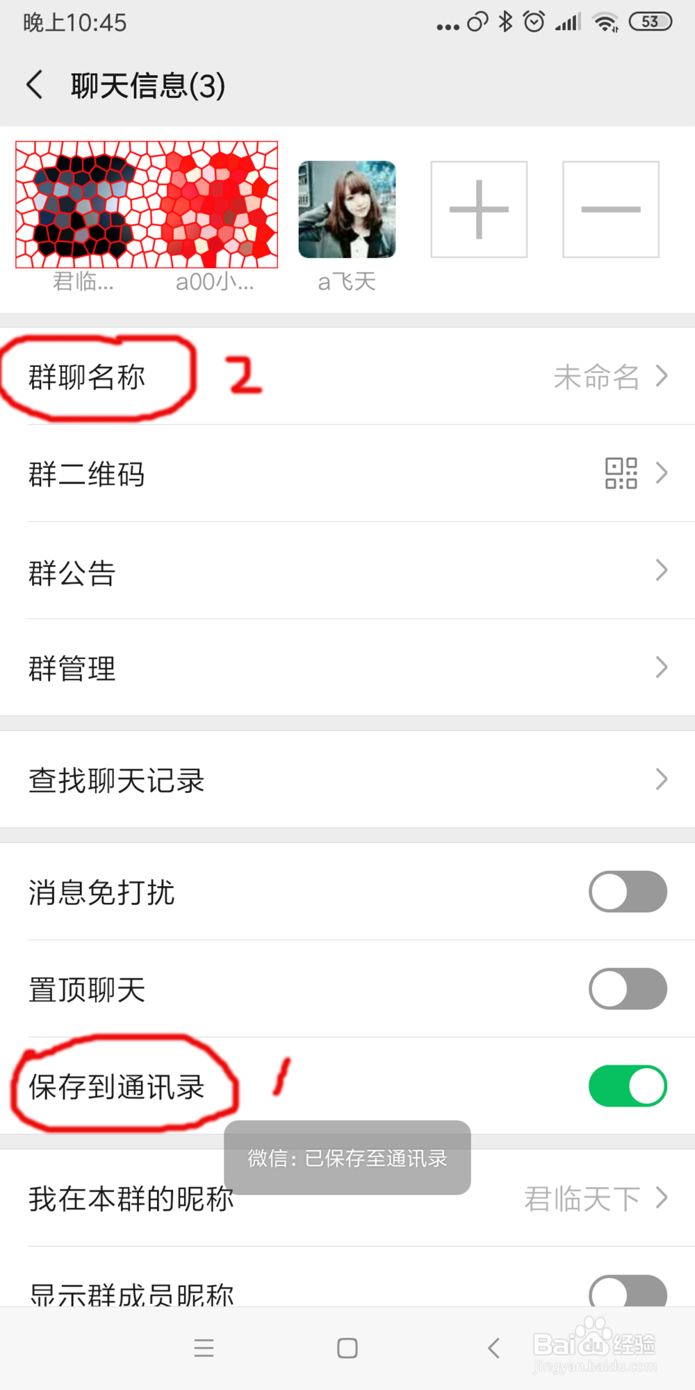 微信如何快速建群？