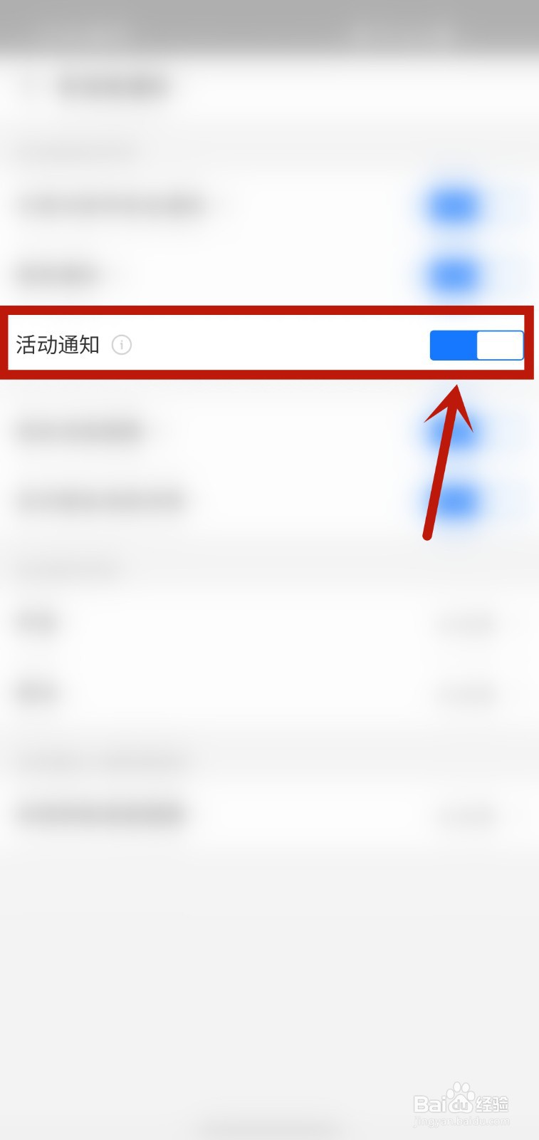 支付宝怎样开启活动通知