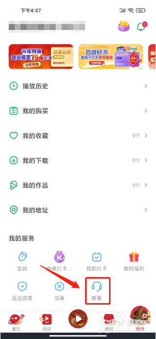 凯叔讲故事怎么提交意见反馈