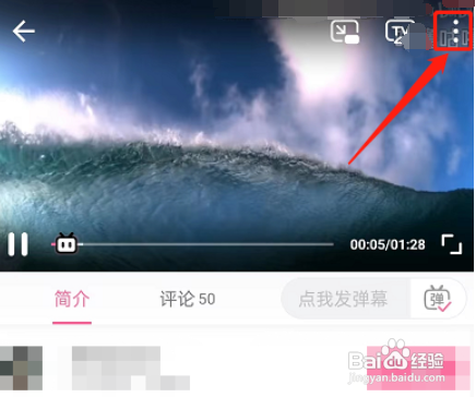 哔哩哔哩如何设置护眼模式
