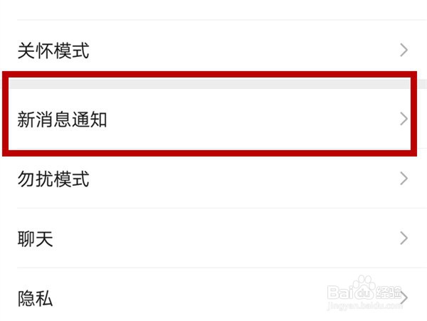 微信如何设置信息提示音