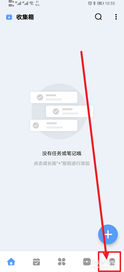 《一木清单》App提醒震动如何开启