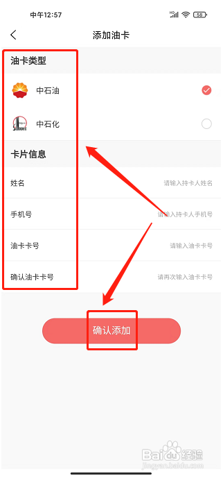 加油省车主app怎样添加油卡？
