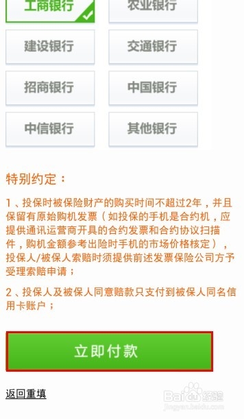 360手机防盗险怎么投保