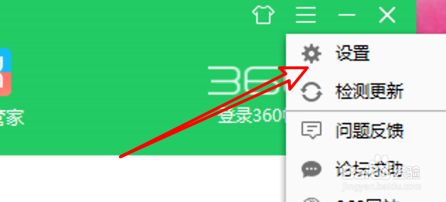 360安全卫士怎么启用主界面自动缩放功能？