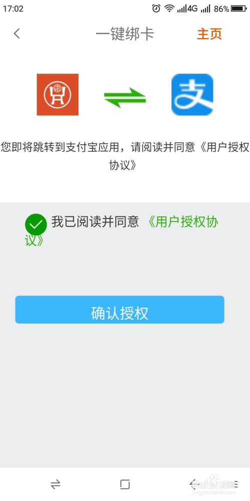 如何在郵儲信用卡app實現一鍵綁卡到支付寶?