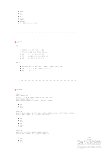 【说明书】三星460PXn液晶显示器（四）
