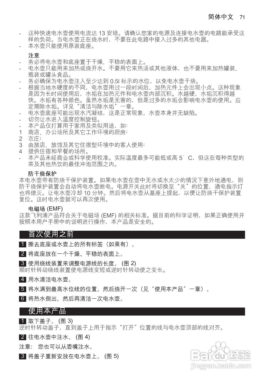 飞利浦 HD4686/90电水壶使用说明书:[8]