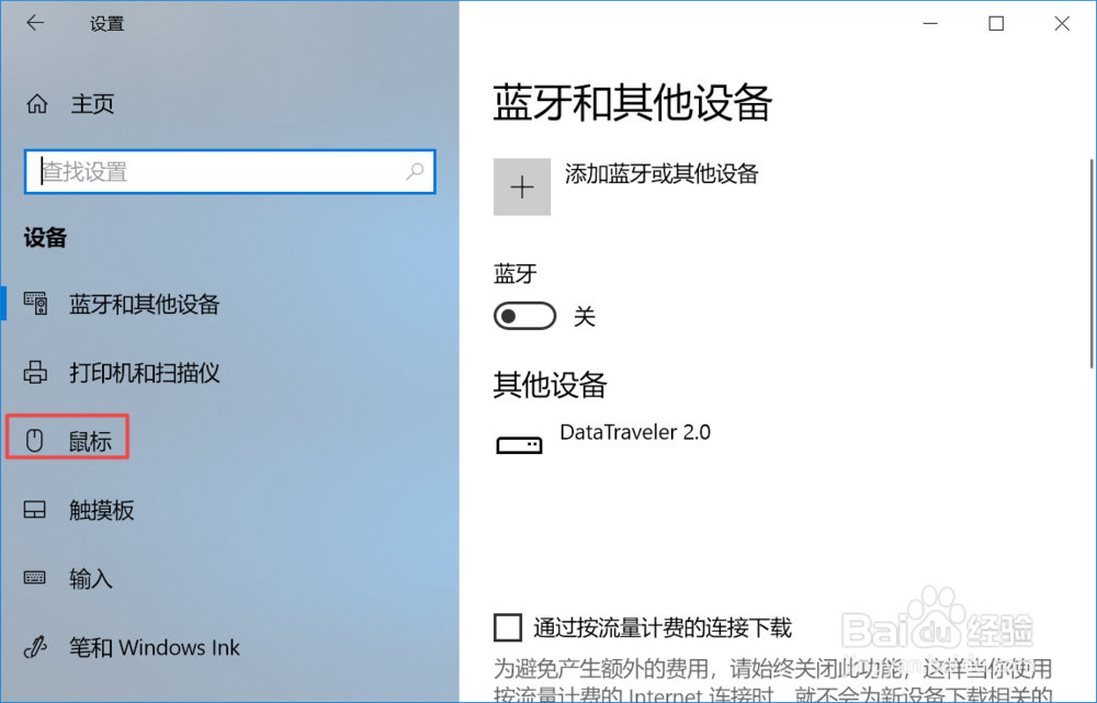 win10中如何更改鼠标指针的外形