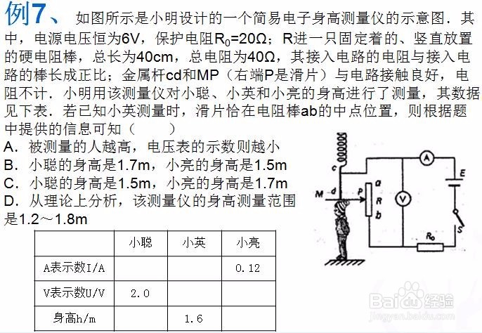 如何解决山西中考物理最后一个选择题