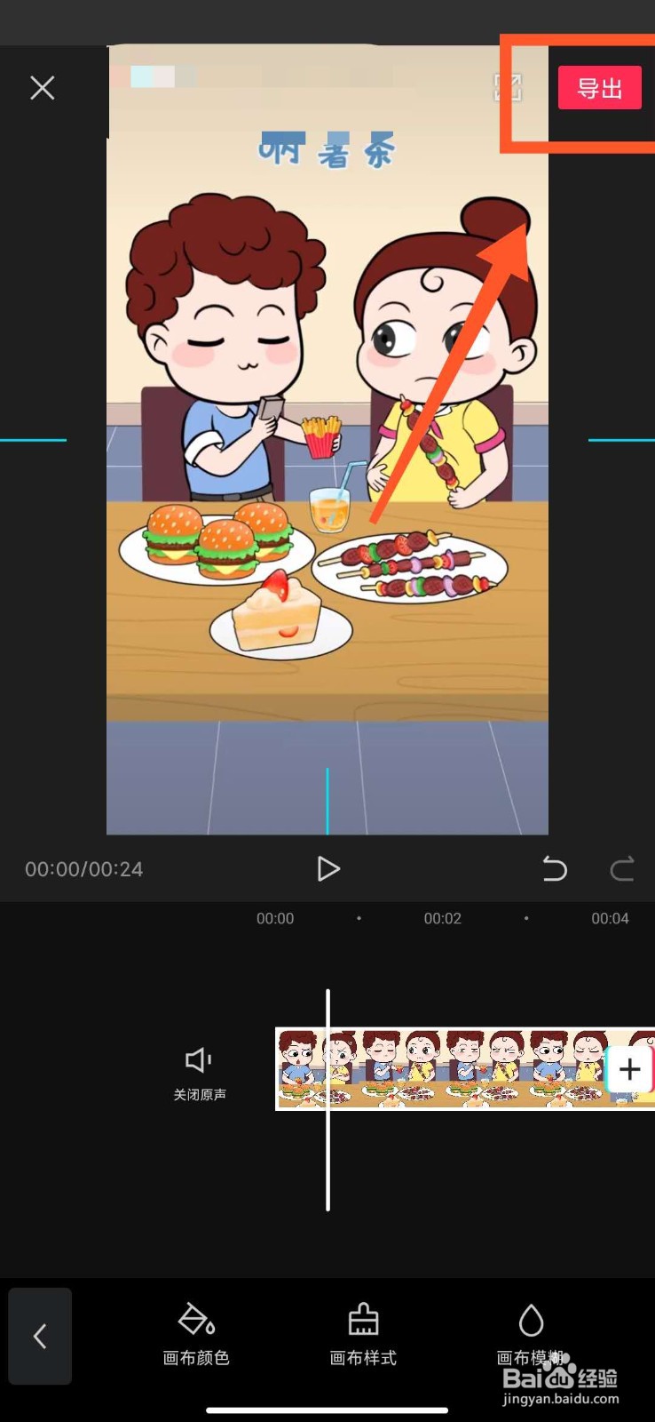 剪映APP如何切换视频背景