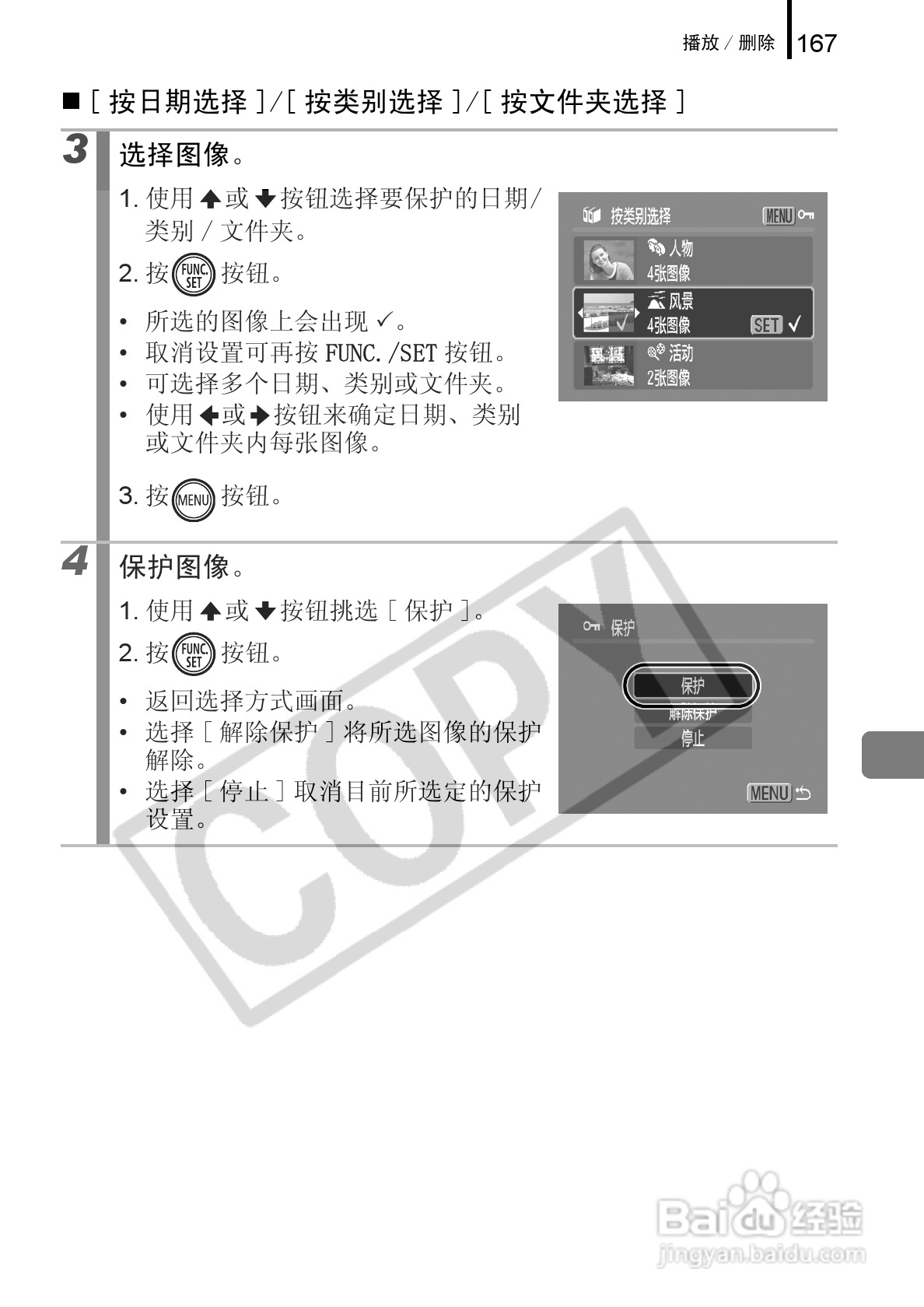 佳能DIGITAL IXUS 960 IS数码相机使用说明书:[17]