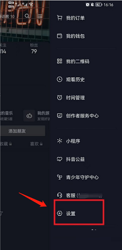抖音安全中心如何开启进入