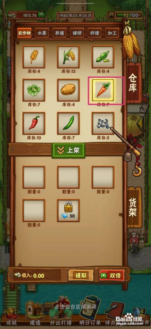 外婆的小农院上架胡萝卜怎么做