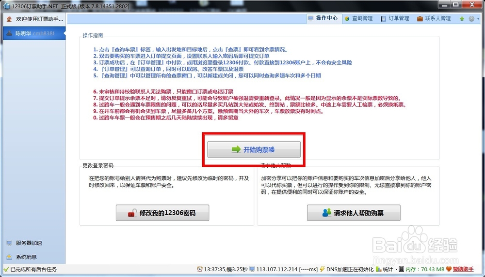 怎么如何能快速抢到12306春运火车票抢票软件