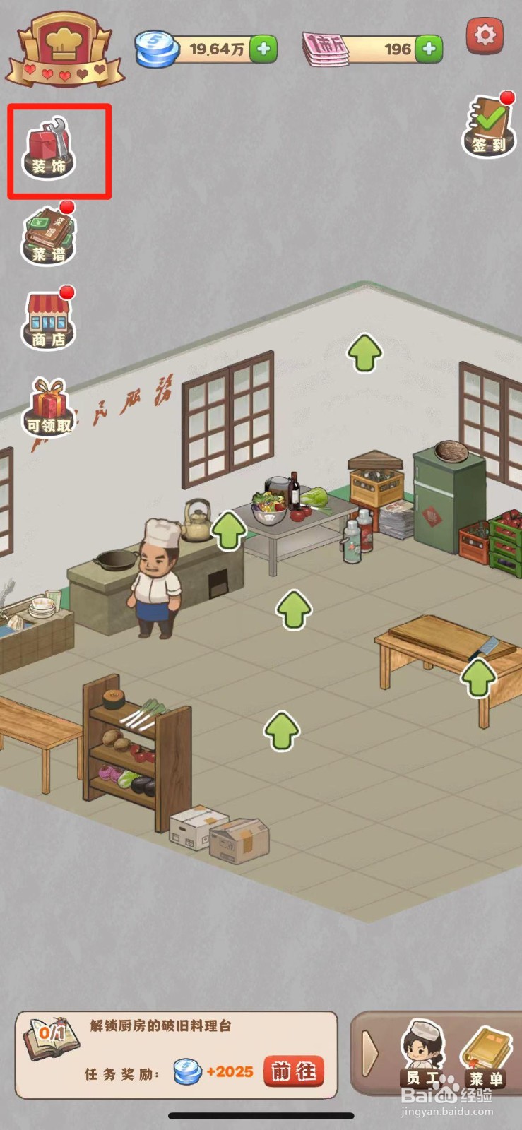 那个年代的饭店如何解锁破旧料理台