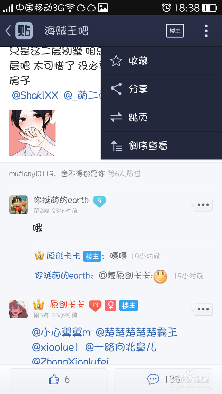 手机如何玩百度贴吧