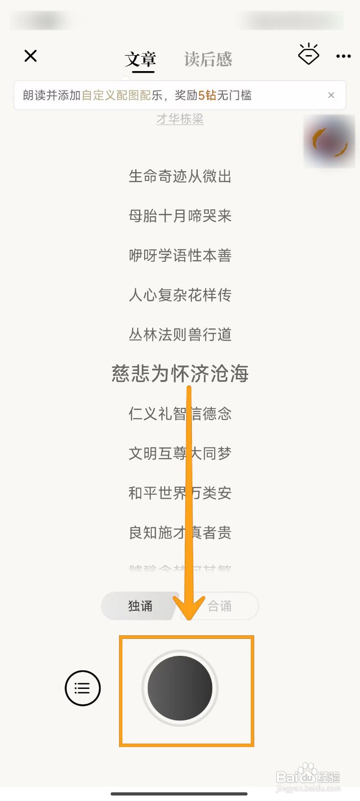 如何在诗音APP中朗读文章